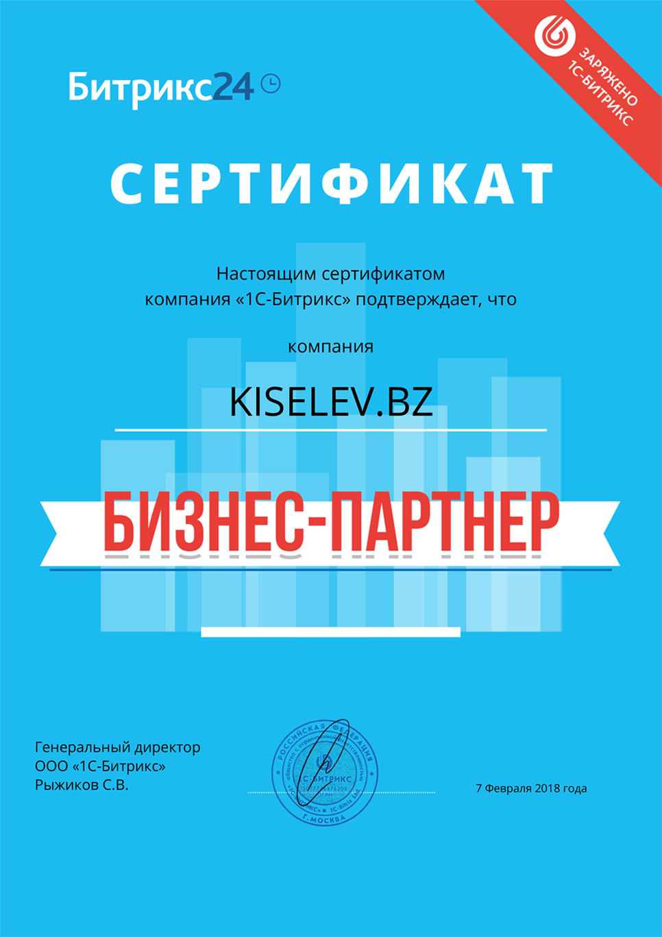 Сертификат партнёра по АМОСРМ в Болгаре